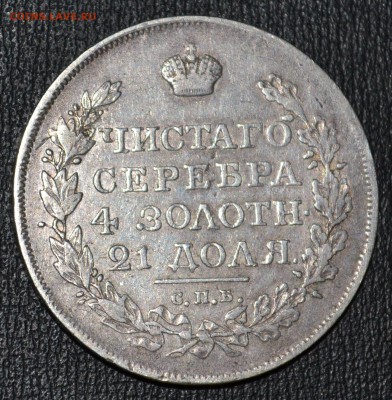 Рубль 1818 ПС - новая папка 2 001.JPG
