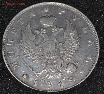 Рубль 1818 ПС - 008.JPG