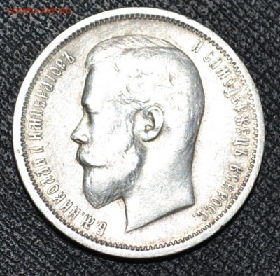 50 копеек 1912г ЭБ Красивые до 3.11.15 22-00 - 001.JPG