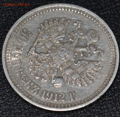 50 копеек 1912г ЭБ Красивые до 3.11.15 22-00 - 004.JPG