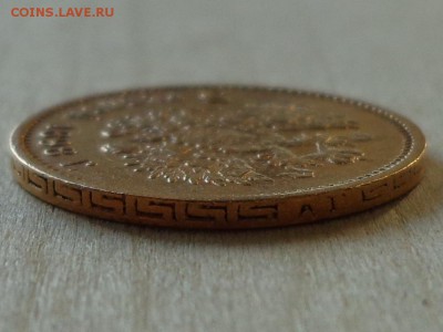 10 рублей 1899 ЭБ, 5 рублей 1898 АГ до 03.10.15 22.05 - DSC00104-2