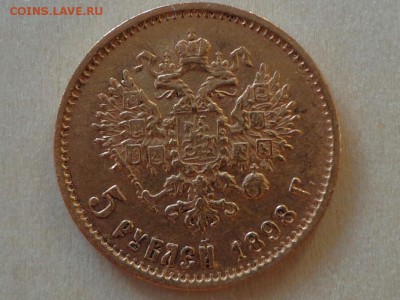 10 рублей 1899 ЭБ, 5 рублей 1898 АГ до 03.10.15 22.05 - DSC00094