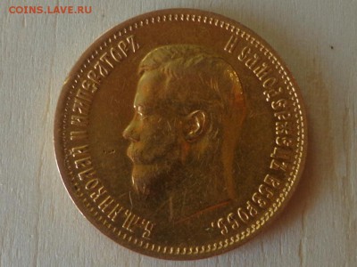 10 рублей 1899 ЭБ, 5 рублей 1898 АГ до 03.10.15 22.05 - DSC00112