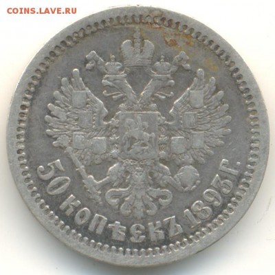 50 копеек 1893 просьба оценить - 2