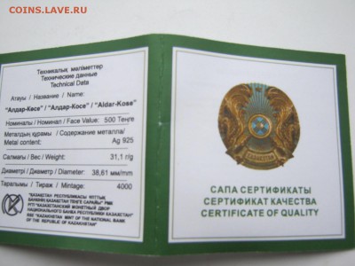 Серебро Казахстана - IMG_1643[1].JPG