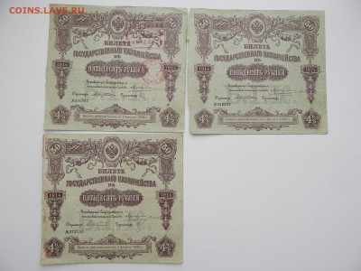 БГК в 50 рублей 1914г.Серии №440.444.446.448.449.с куп.и без - DSCN8480.JPG