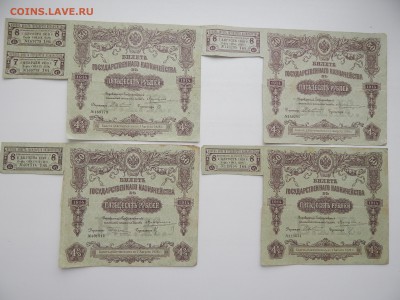 БГК в 50 рублей 1914г.Серии №440.444.446.448.449.с куп.и без - DSCN8482.JPG
