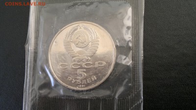 5 руб 1991 года "Госбанк" ПРУФ, запайка. №1 - 1