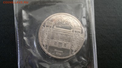 5 руб 1991 года "Госбанк" ПРУФ, запайка. №1 - 2