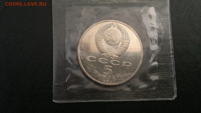 5 руб 1991 года "Госбанк" ПРУФ, запайка. №2 - 1