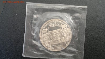 5 руб 1991 года "Госбанк" ПРУФ, запайка. №2 - 2