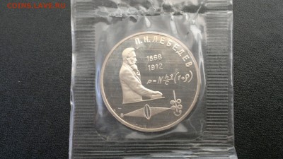 1 руб 1991 года "Лебедев" ПРУФ, запайка - 2
