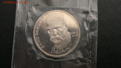 1 руб 1990 года "Райнис" ПРУФ, запайка - 2