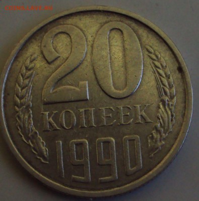 20 копеек 1984 год-определение - DSC08758.JPG