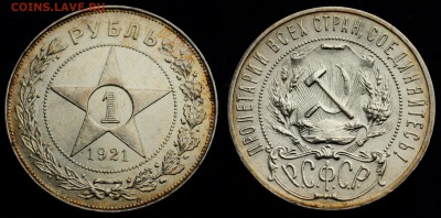 1 рубль 1921г. "Полуточка" ---01-10-15 в 22-00--- - 1руб1921_1