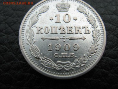 10 коп 1909 г отличная в коллекцию - IMG_1987.JPG