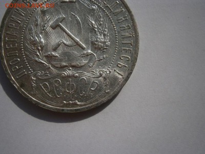 1 рубль 1921года UNC полуточка!!!22.00мск 02.10.15 - P1010003.JPG