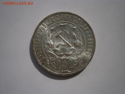 1 рубль 1921года UNC полуточка!!!22.00мск 02.10.15 - P1010002.JPG