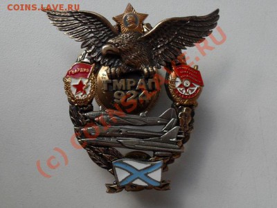 Знак "Морская авиация" - SDC12134_п