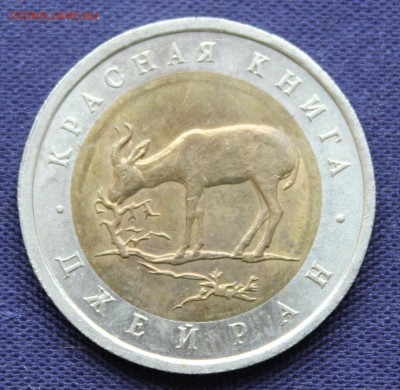 С 200 руб. КРАСНАЯ КНИГА 50 руб.1994г. ДЖЕЙРАН до 5.10.15г. - IMG_7954.JPG