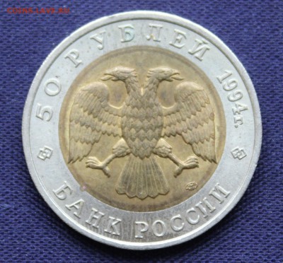 С 200 руб. КРАСНАЯ КНИГА 50 руб.1994г. САПСАН до 5.10.15г. - IMG_7956.JPG