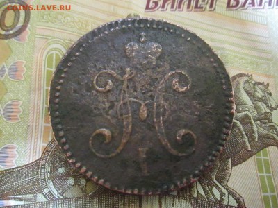 3 копейки серебром 1844г - IMG_2696.JPG