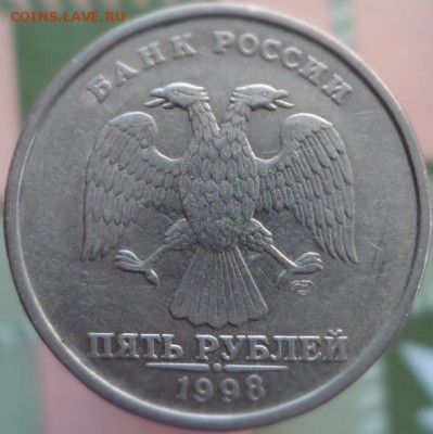 5 рублей 1998 года СПМД  Помогите определить штемпель! - 2