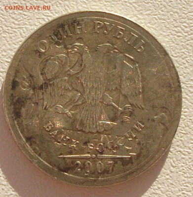 1 рубль 2007 - 5