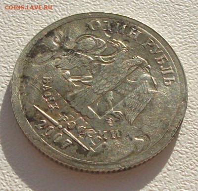 1 рубль 2007 - 6