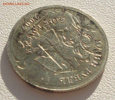 1 рубль 2007 - 7