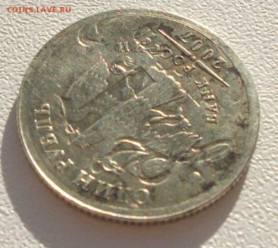 1 рубль 2007 - 8