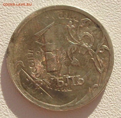 1 рубль 2007 - 9