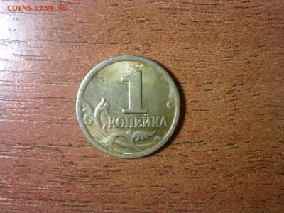 Что с этой копейкой? - 1