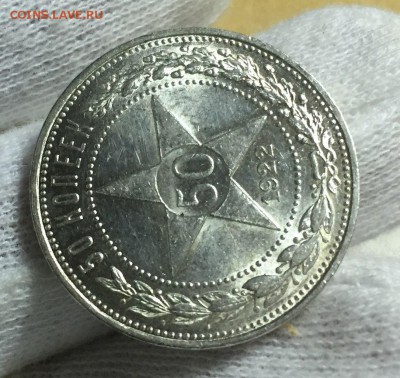Полтинники 1921-1927  Штемпельные Оценка.Интерес. Пополняема - 2