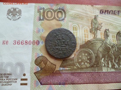 Денга 1706, до 01.10 в 22-30 - P1200265.JPG