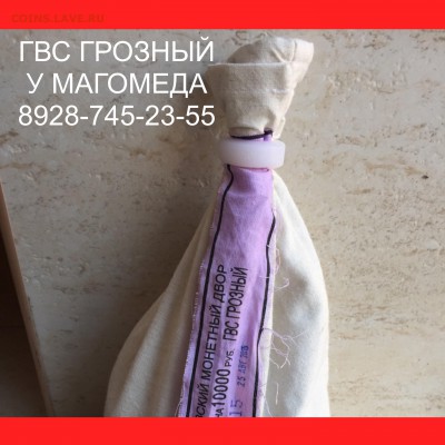 ✅ГРОЗНЫЙ  ГВС 10 РУБ.ОПТОМ И В РОЗНИЦУ✅ - image