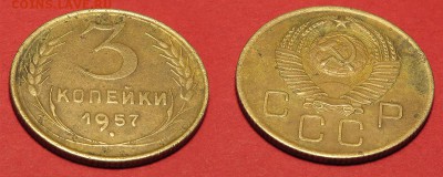 3 копейки 1957 до 4 октября - 3-57