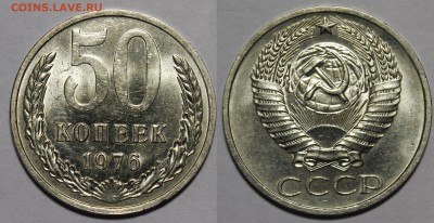 50 копеек 1976 штемпельные__с 200р__4.10.15 - _MG_1375.JPG
