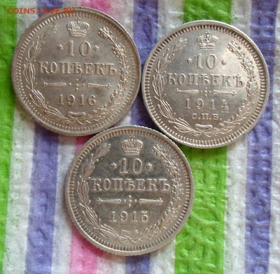 10 копеек 1914, 1915, 1916 гг ВС до  04.10.2015 в 22 Мск - SAM_5584а
