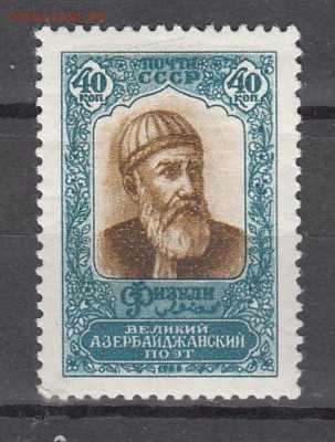 СССР  1958 Физули - 13
