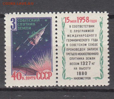 СССР 1958 3-й спутник - 15