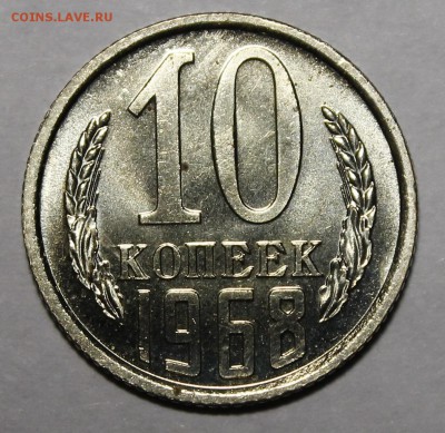 10 копеек 1968 СУПЕР__с 200р__4.10.15 - _MG_1670.JPG