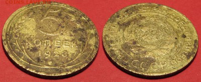5 копеек 1928 до 5 октября - 5-28