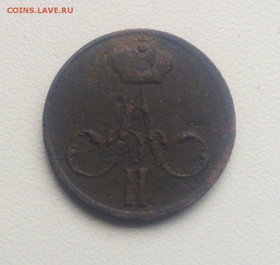 Денежка 1857 ЕМ до 5.10.2015 - 290920154334