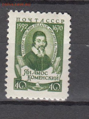СССР 1958 Я Коменский - 30