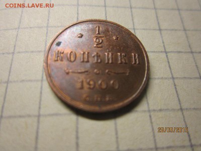 2 копейки 1900 спб до 02.10 в 22-00 - IMG_8758.JPG