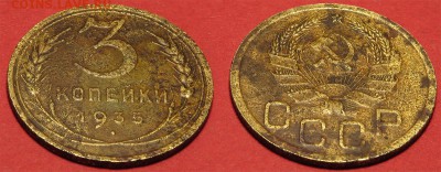 3 копейки 1935(н) до 5 октября - 3-35