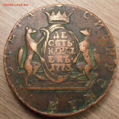 10 копеек 1773КМ - на определение подлинности и оценку. - P1010027.JPG