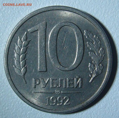 на оценку 10 р. 1992 г. ММД МАГНИТ - P1310928.JPG