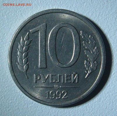 на оценку 10 р. 1992 г. ММД МАГНИТ - P1310929.JPG